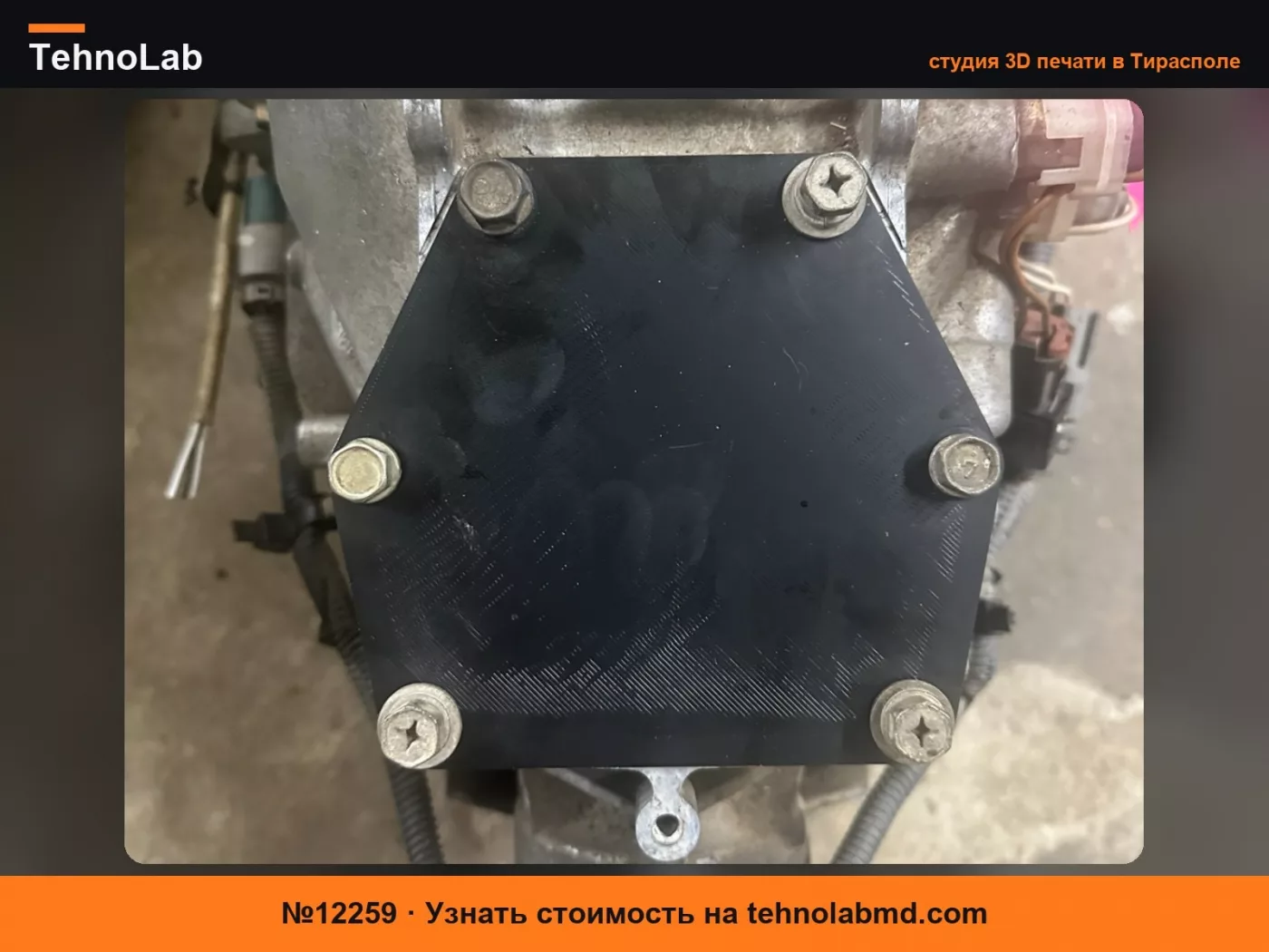 №12259 Крышка рычага переключения передач Nissan FS6R31A