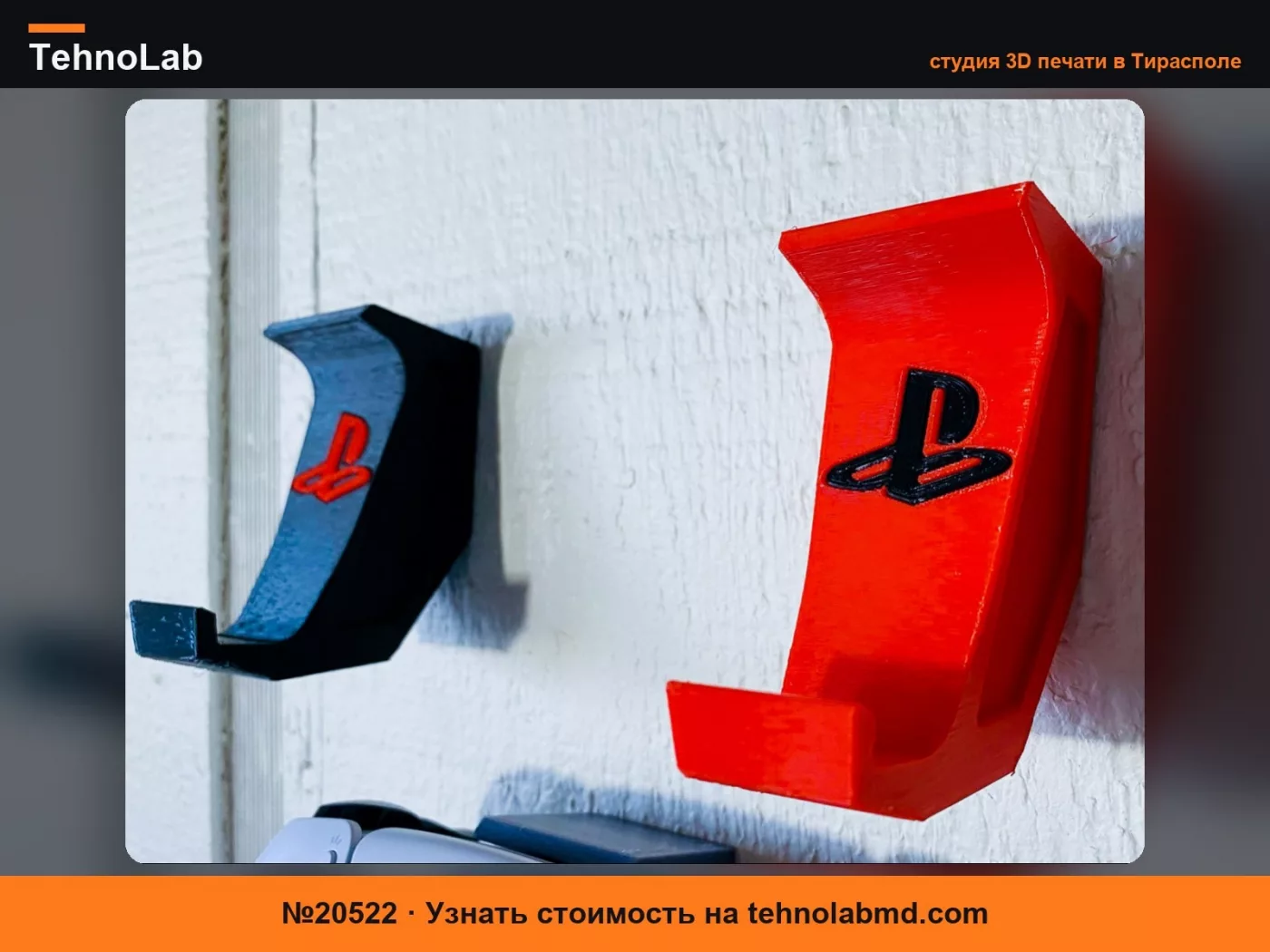 №20522 Настенное крепление для контроллера Playstation 5 DualSense