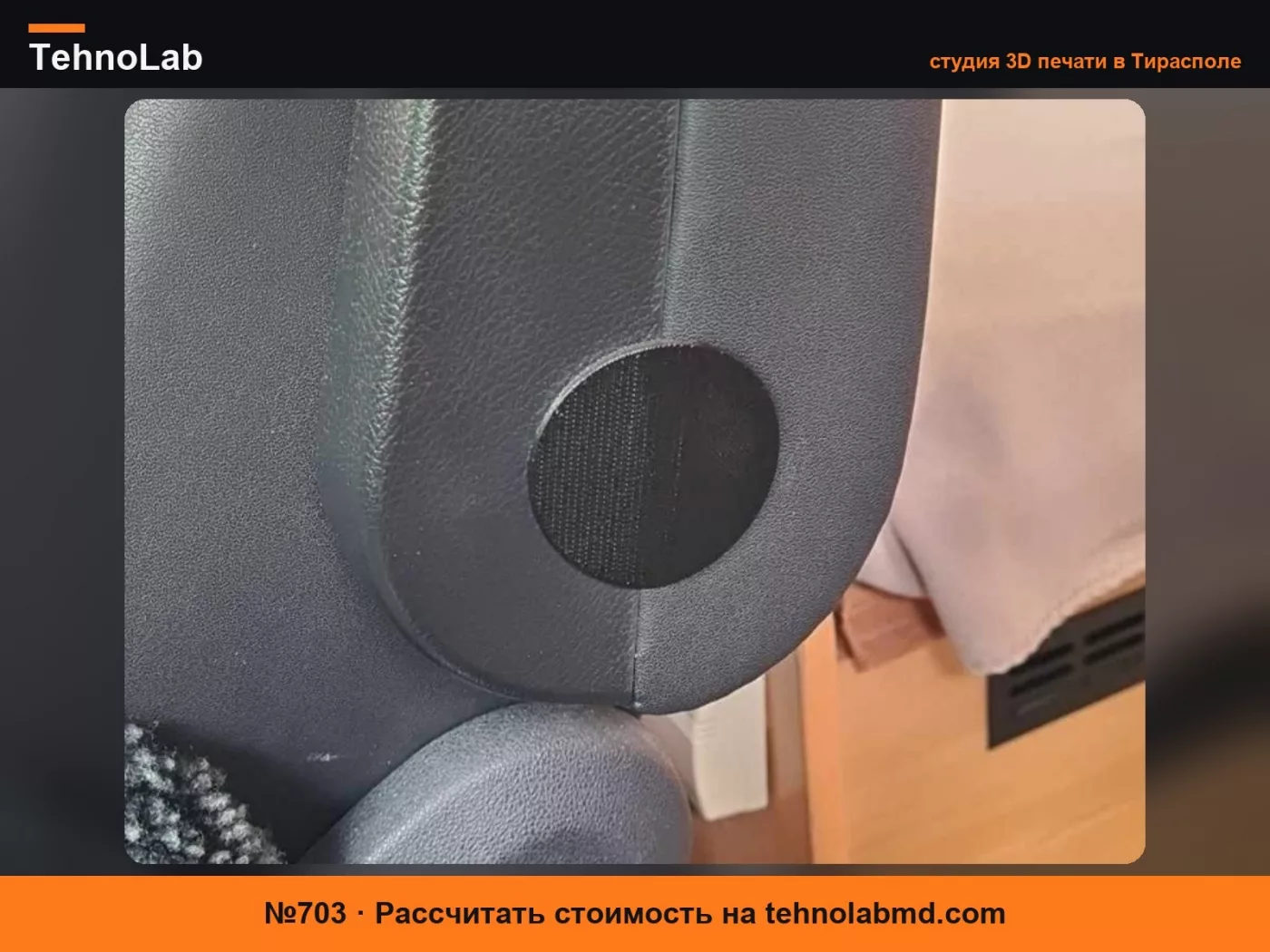 №703 Крышка винта подлокотника Mercedes Sprinter 2008-