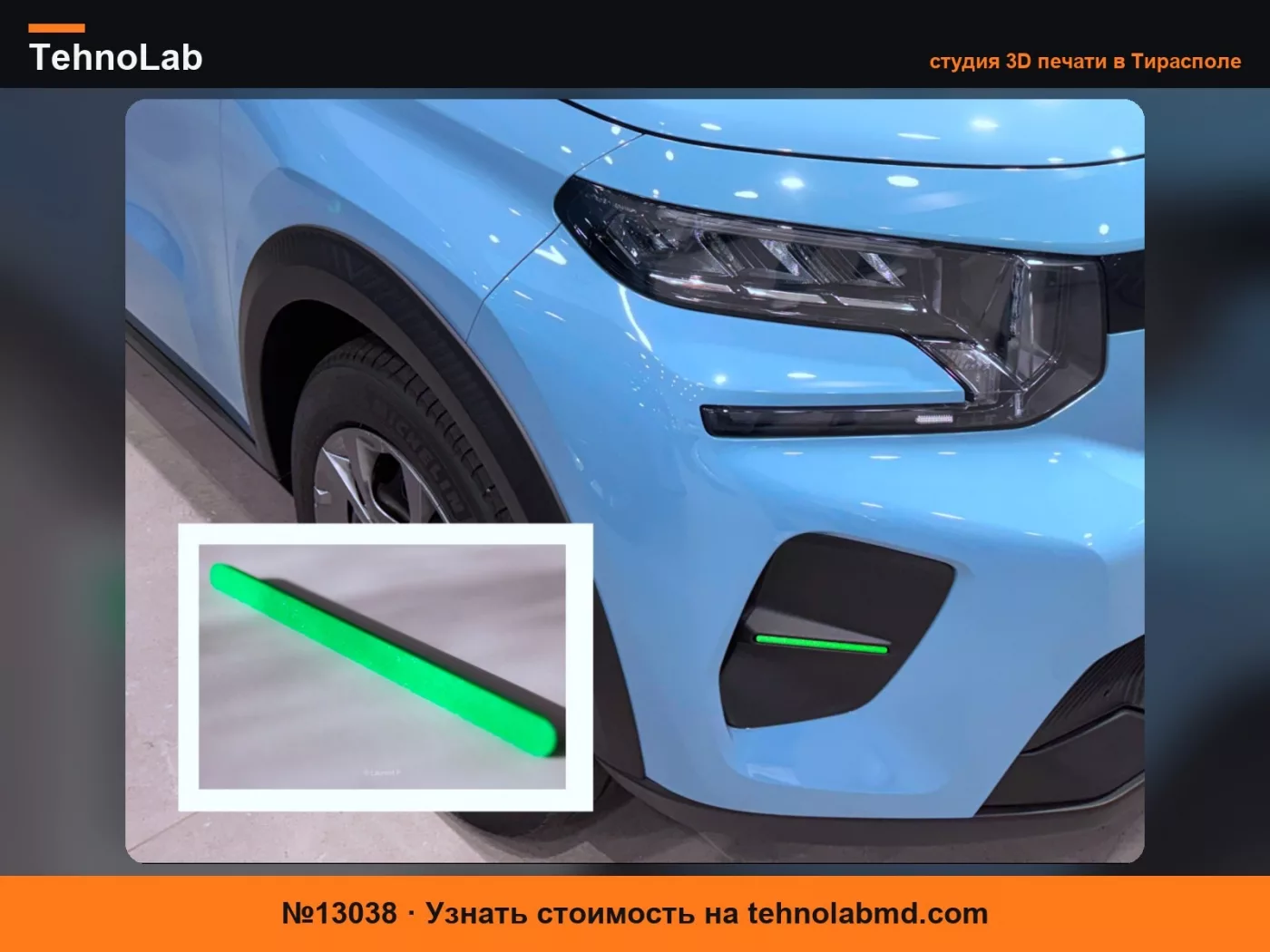 №13038 Citroen C3 & EC3 совместимые цветные зажимы