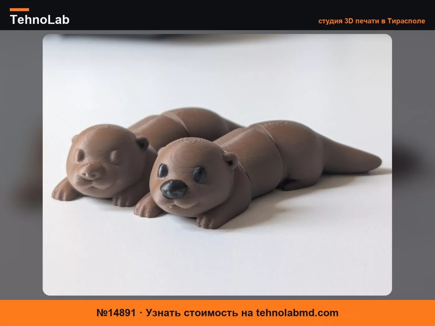 №14891 Мини-Выдра – Шарнирное животное