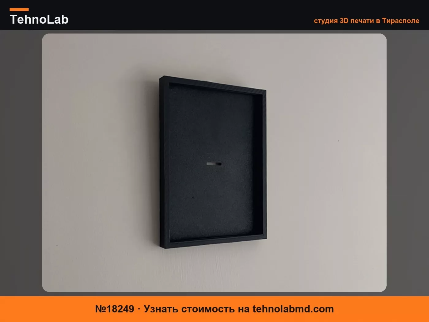 №18249 Полностью Печатная 3D Рамка 18×13 см