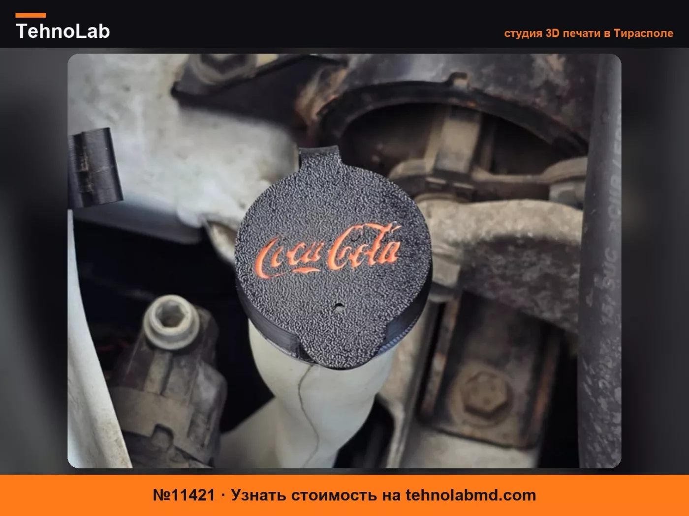 №11421 Крышка бачка омывателя Suzuki