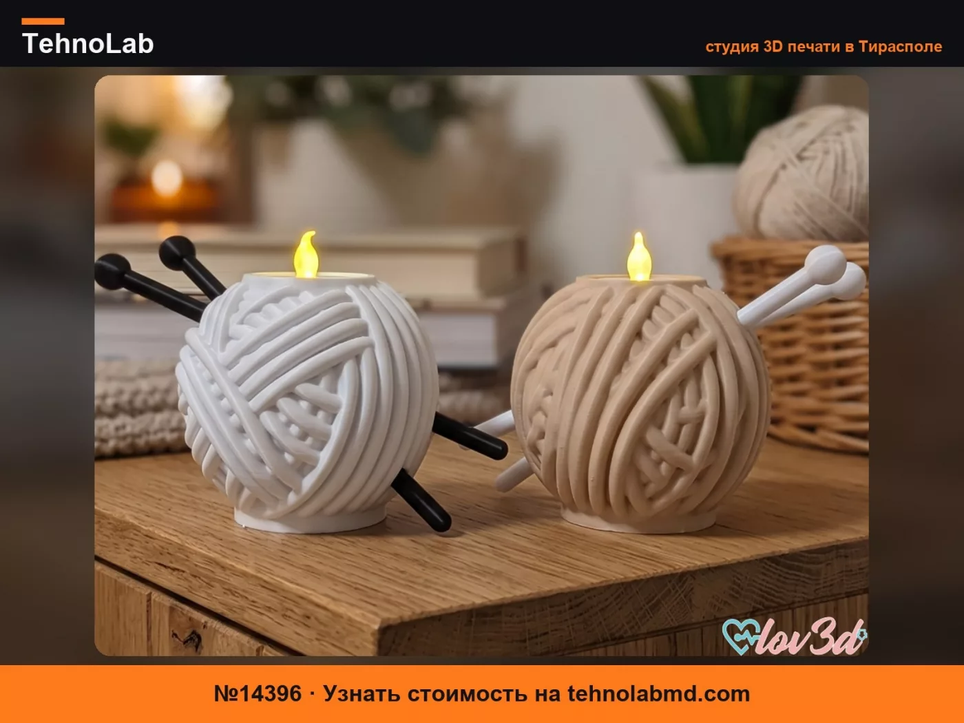 №14396 Уютный вязаный шар из пряжи для светодиодной свечи