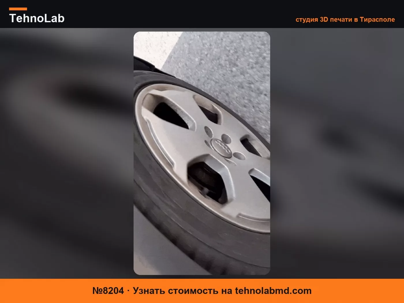 №8204 Плавающие колпачки ступиц Audi 68мм 8D0601170