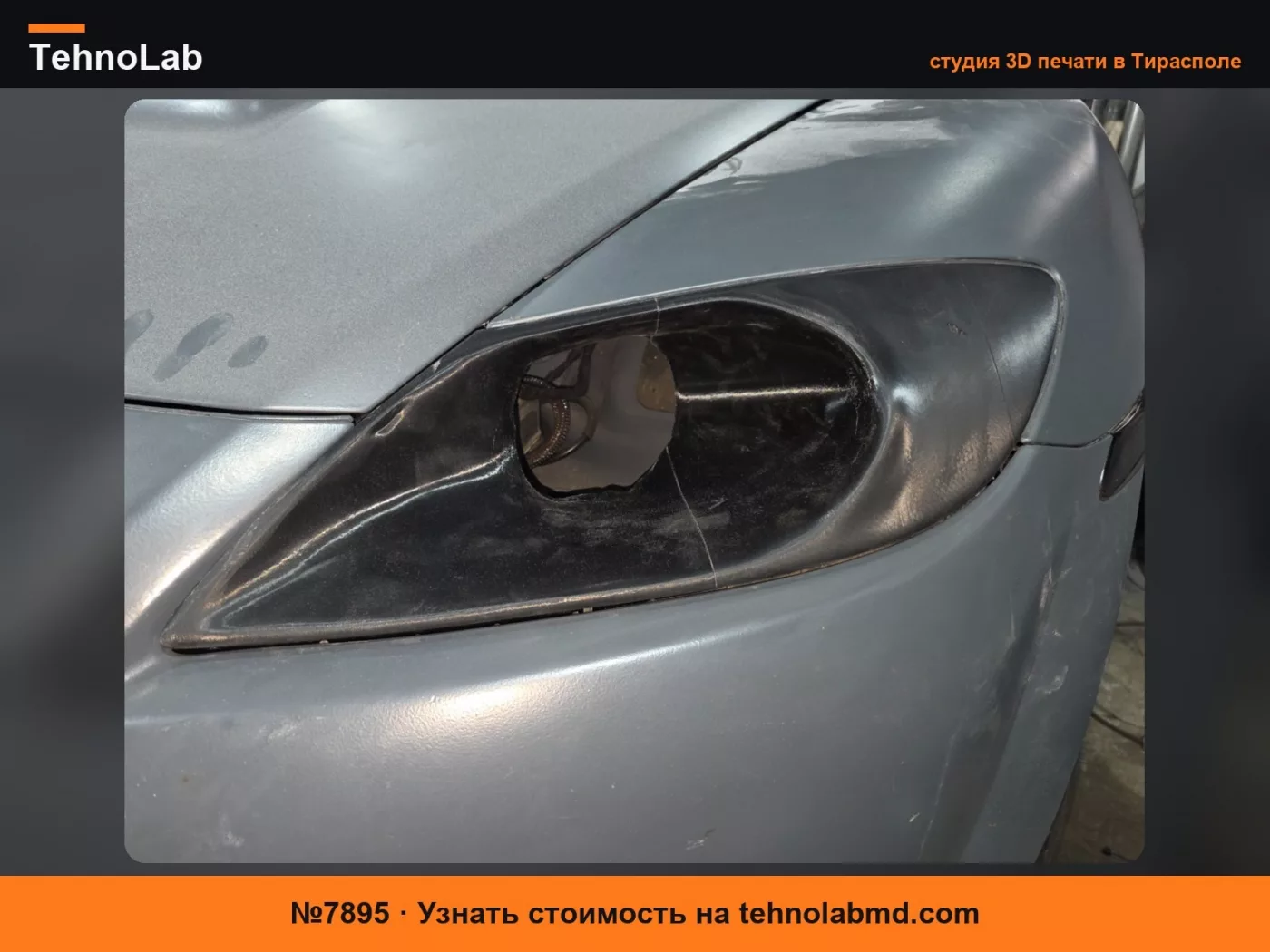 №7895 Воздухозаборник фары Mazda RX8