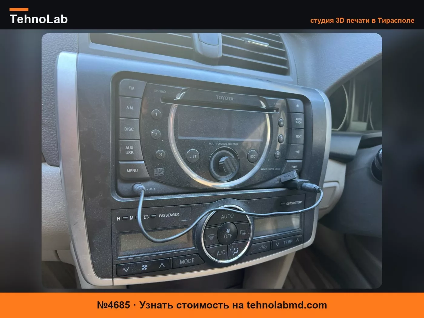 №4685 Ручка для Toyota CP-W60