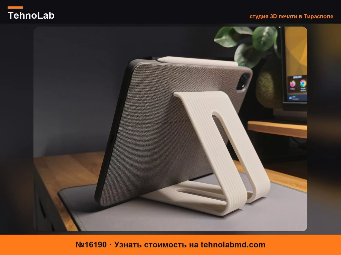 №16190 Подставка и подъемник 2-в-1 • Планшет Ipad и монитор