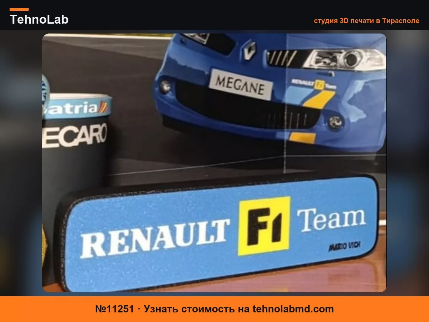 №11251 Лайтбокс Renault