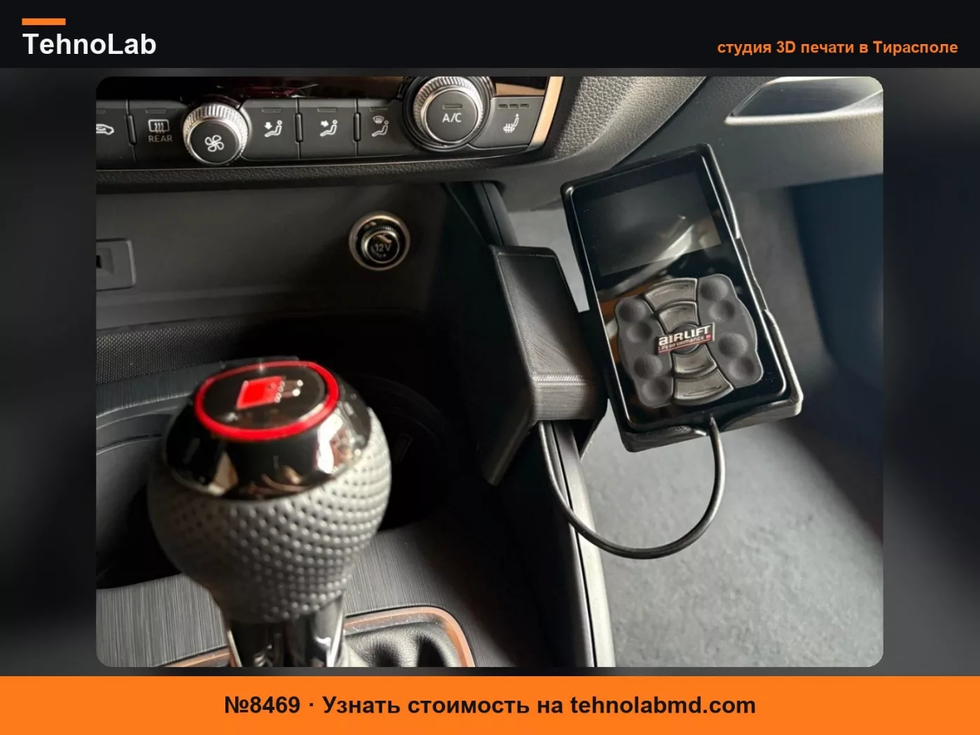 №8469 Крепление Airlift для Audi A3, S3 и RS3 (8V)