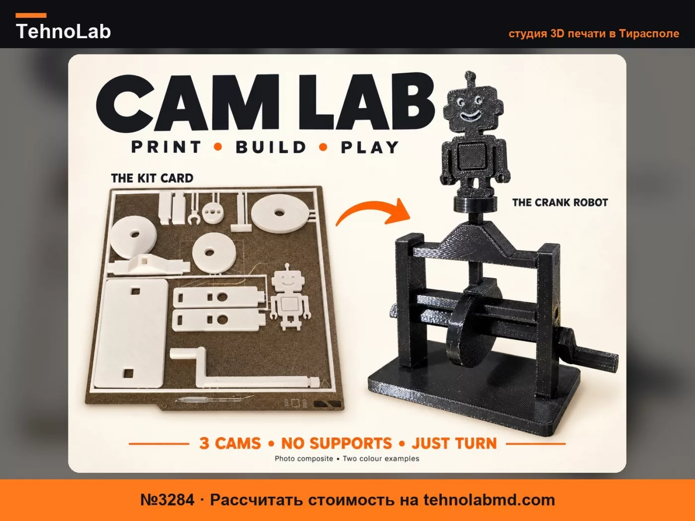 №3284 CAM LAB – Карточка-конструктор робота с 3 сменными кулачками