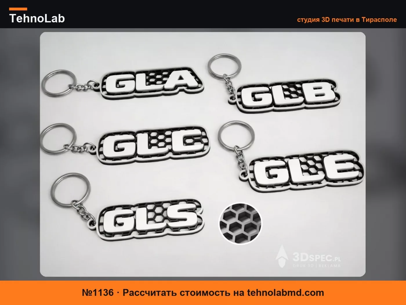 №1136 Mercedes-Benz | Брелок серии внедорожников GL