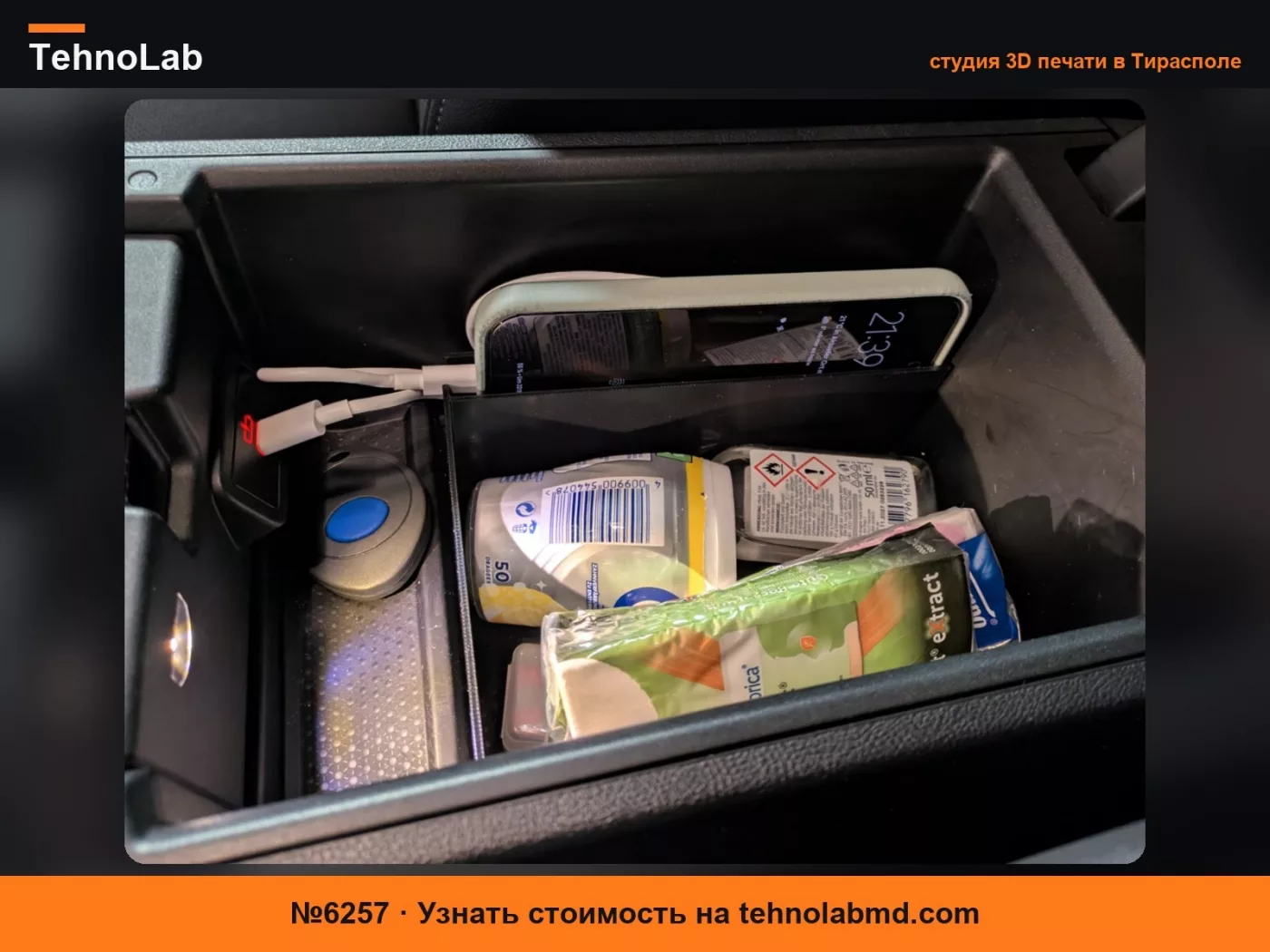 №6257 Органайзер для подлокотника BMW G22, G23, G26, i4, ...