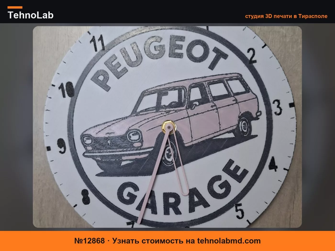 №12868 Часы Peugeot 204