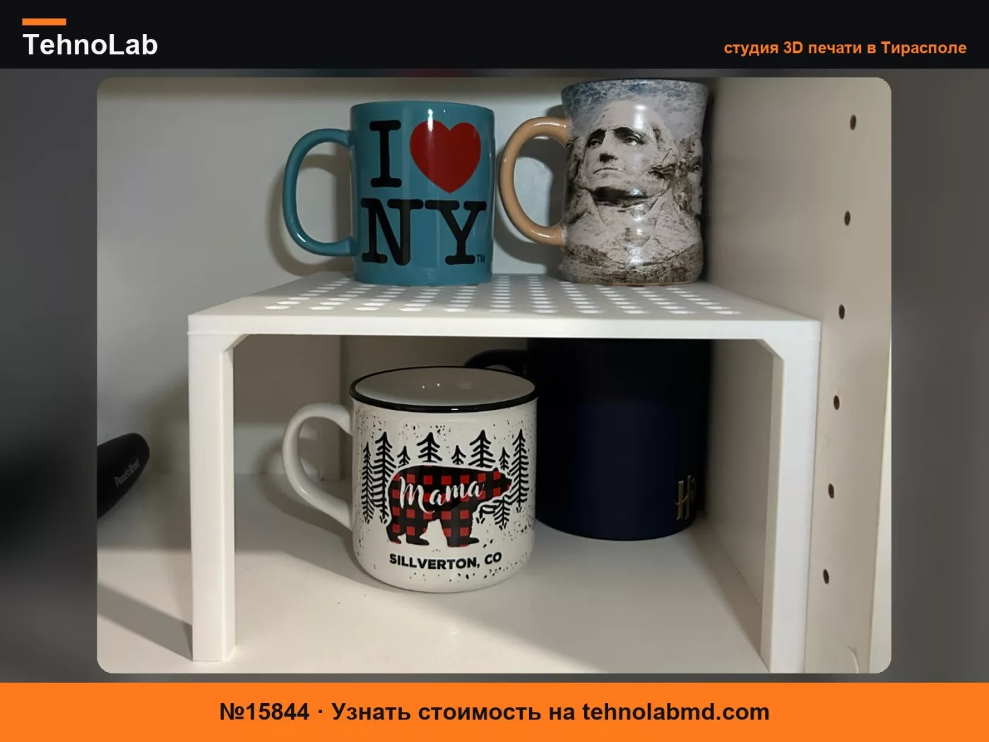 №15844 Органайзер для полки шкафа