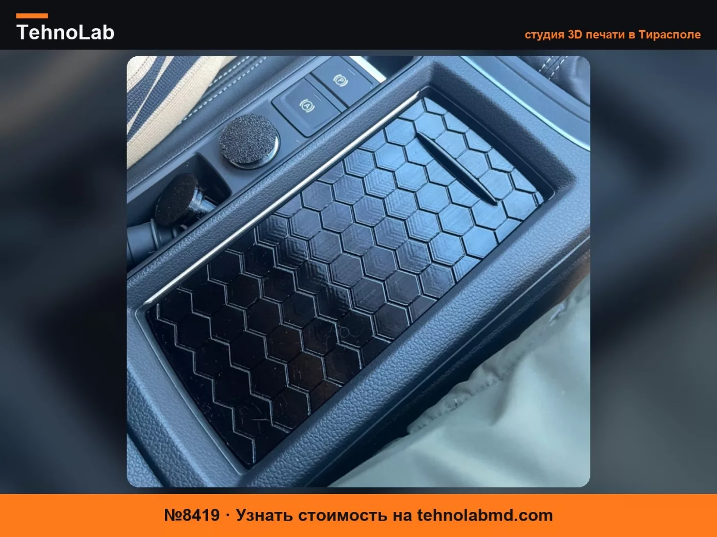 №8419 Крышка подстаканника Audi Q3