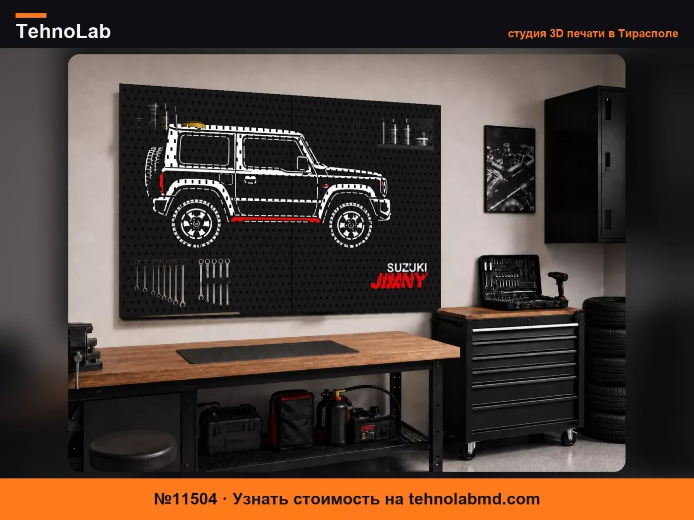 №11504 Suzuki Jimny Стена мейкеров (SKADIS)