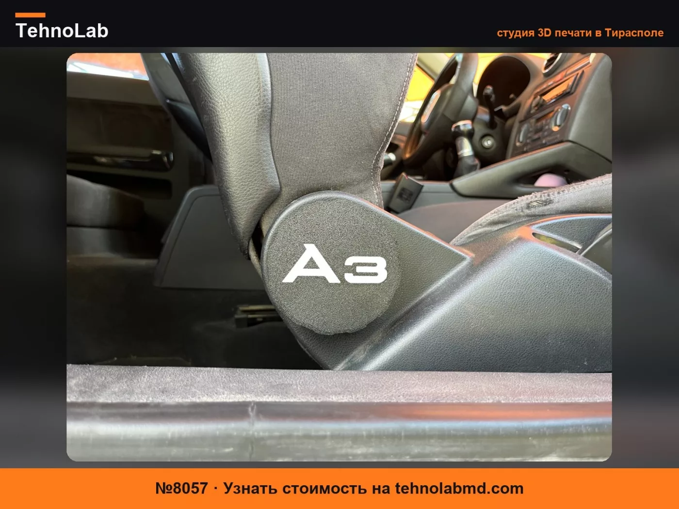 №8057 Крышка ручки регулировки сиденья Audi A3 8P