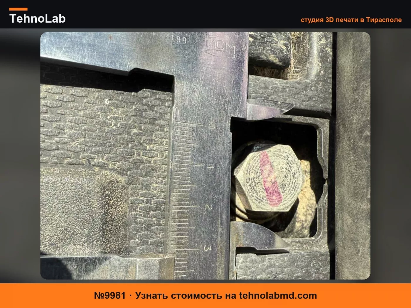 №9981 Крышка крюка запасного колеса Outlander