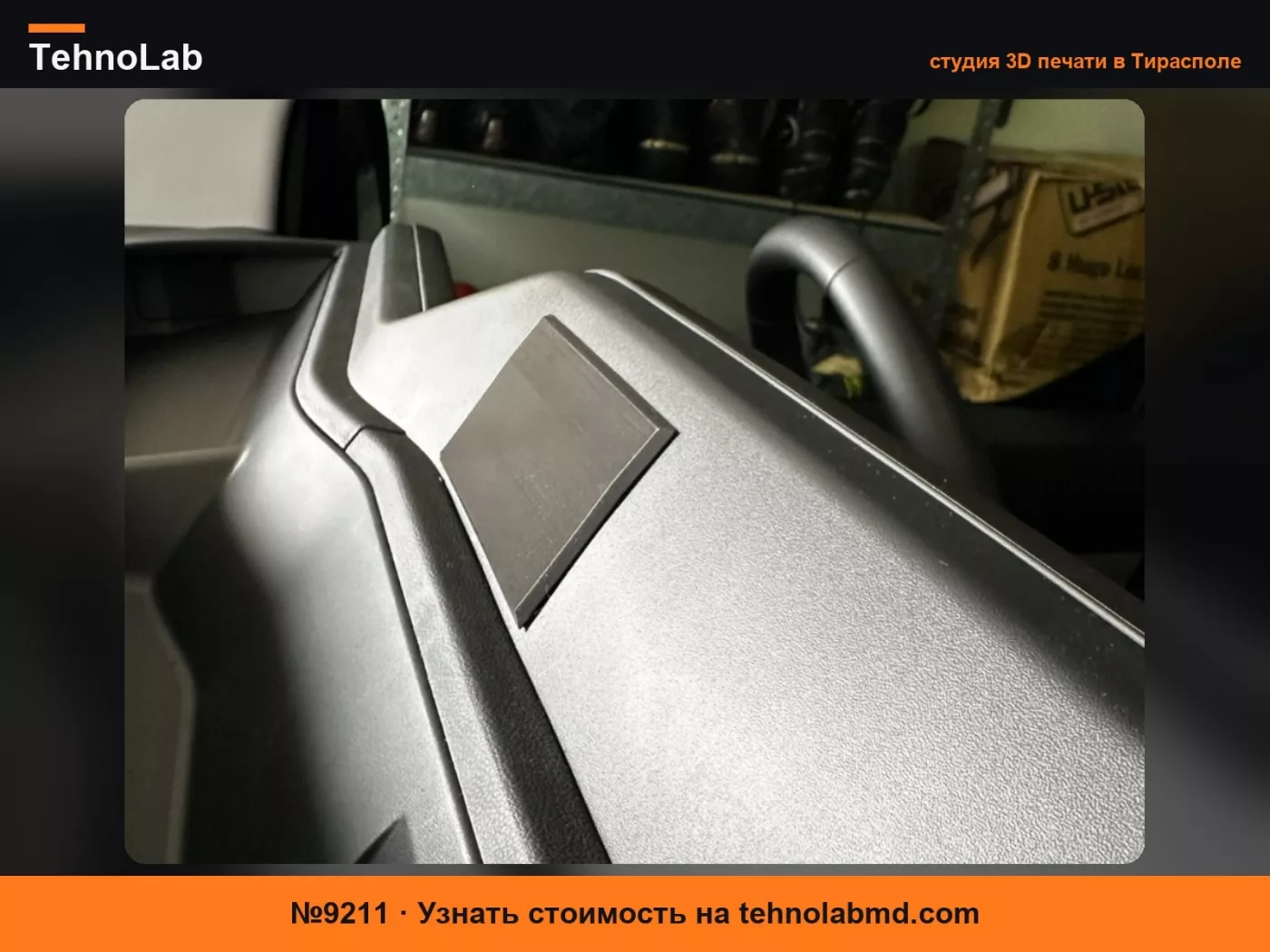 №9211 Заглушка камеры Ford Transit Custom