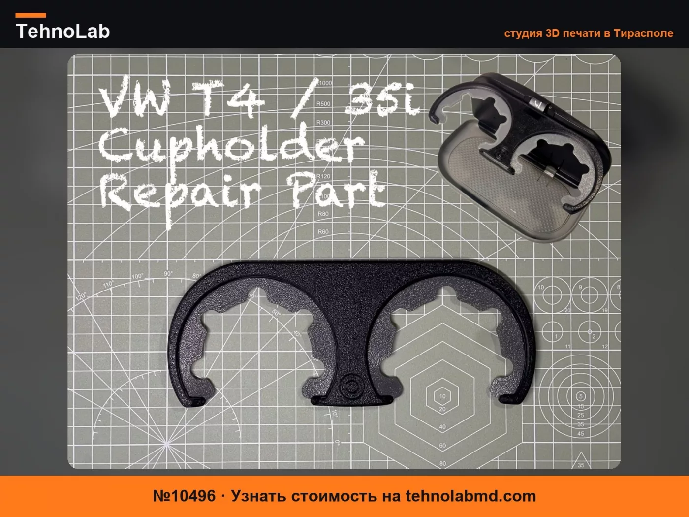 №10496 Деталь для ремонта подстаканника сиденья – VW T4 / Passat 35i