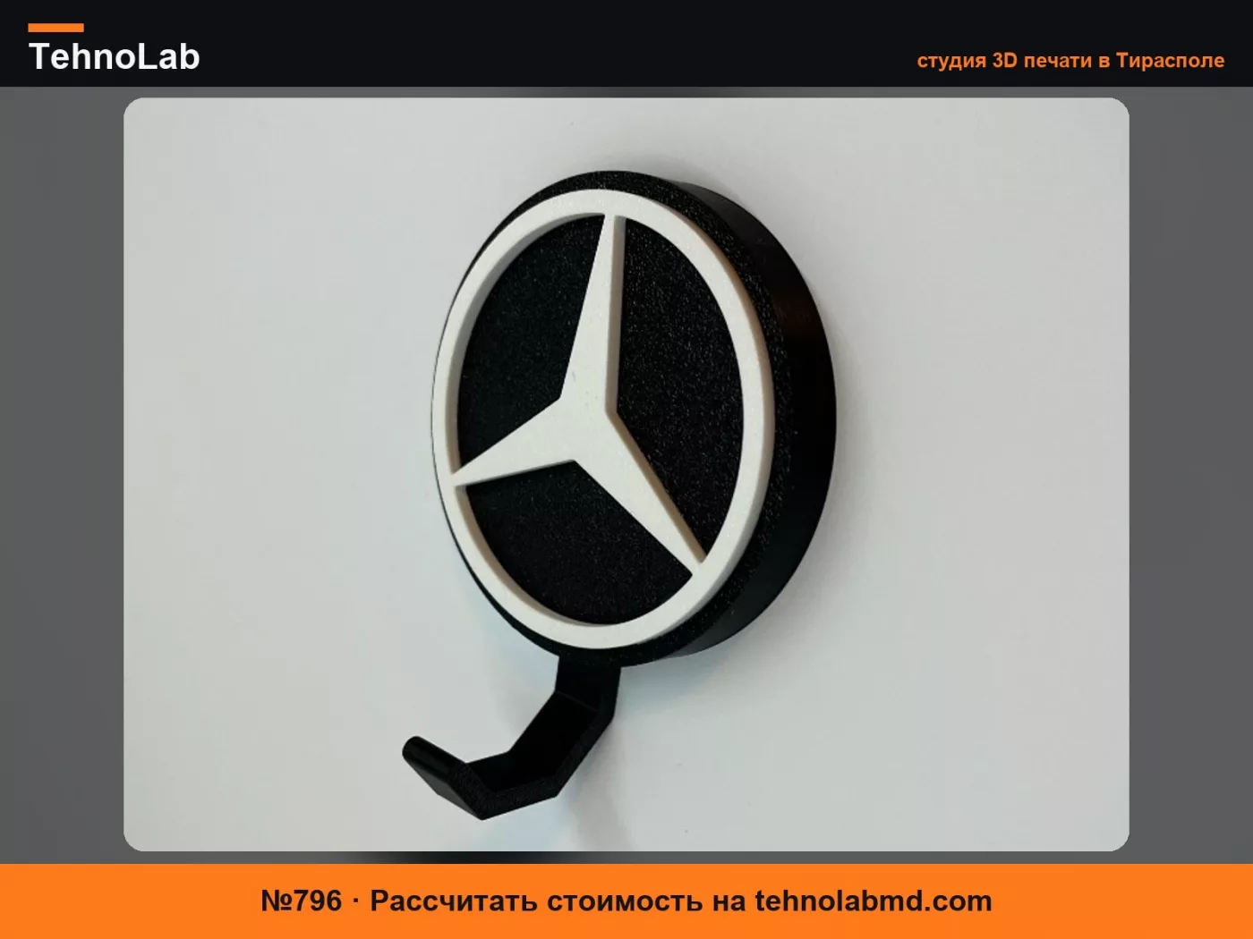 №796 Брелок для ключей Mercedes (без AMS)
