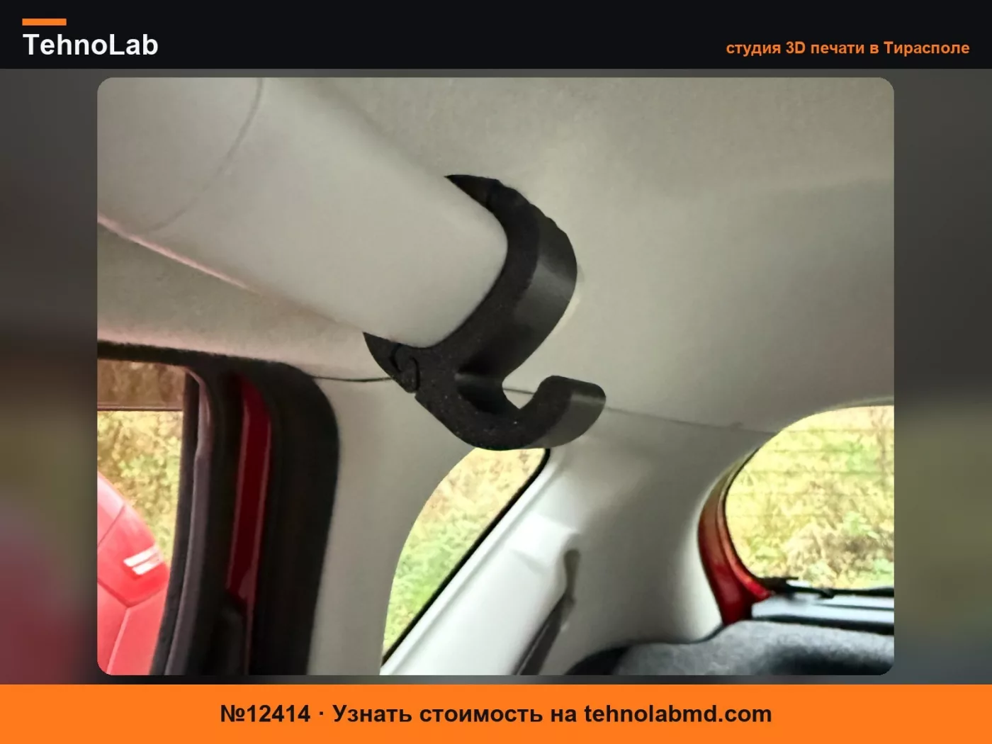 №12414 Крючок для пассажирской ручки Nissan Note e12