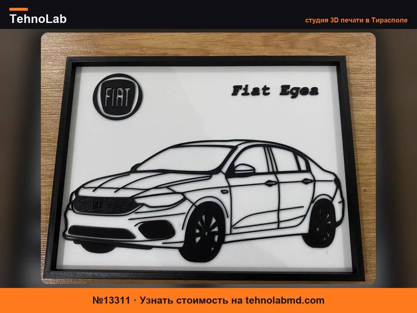 №13311 Настенное искусство/декор с профилем Fiat Egea / Tipo