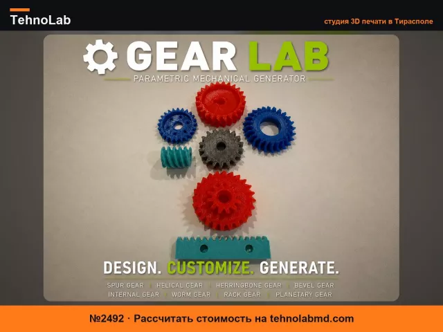 №2492 Gear Lab – Параметрический генератор зубчатых передач