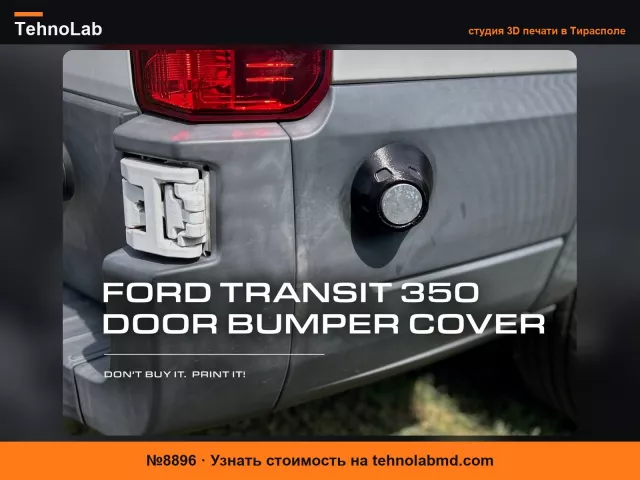 №8896 Ford Transit 350 Защитная накладка на дверь