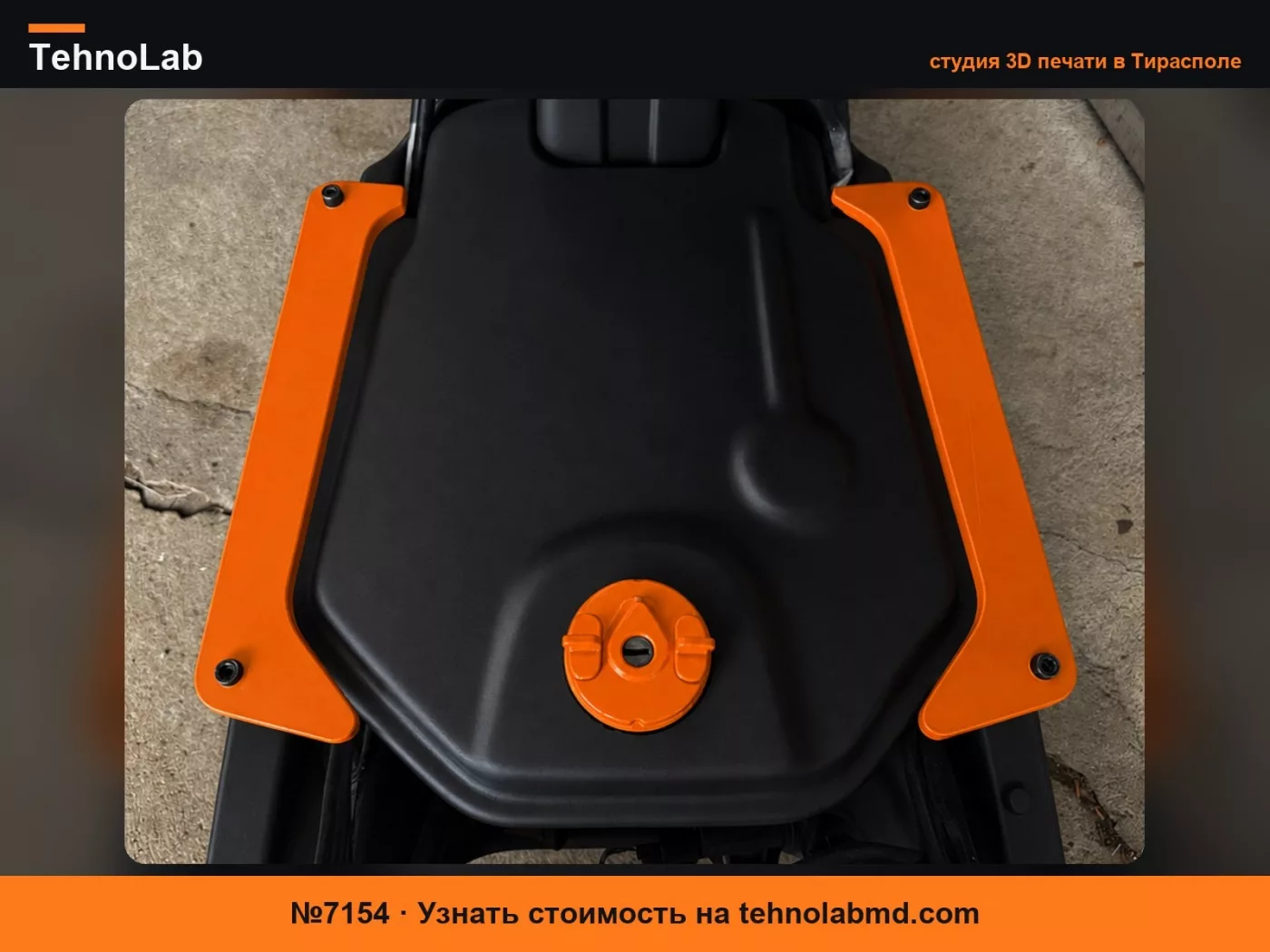 №7154 Боковые подножки Honda Ruckus / Подставка для ног на бензобаке