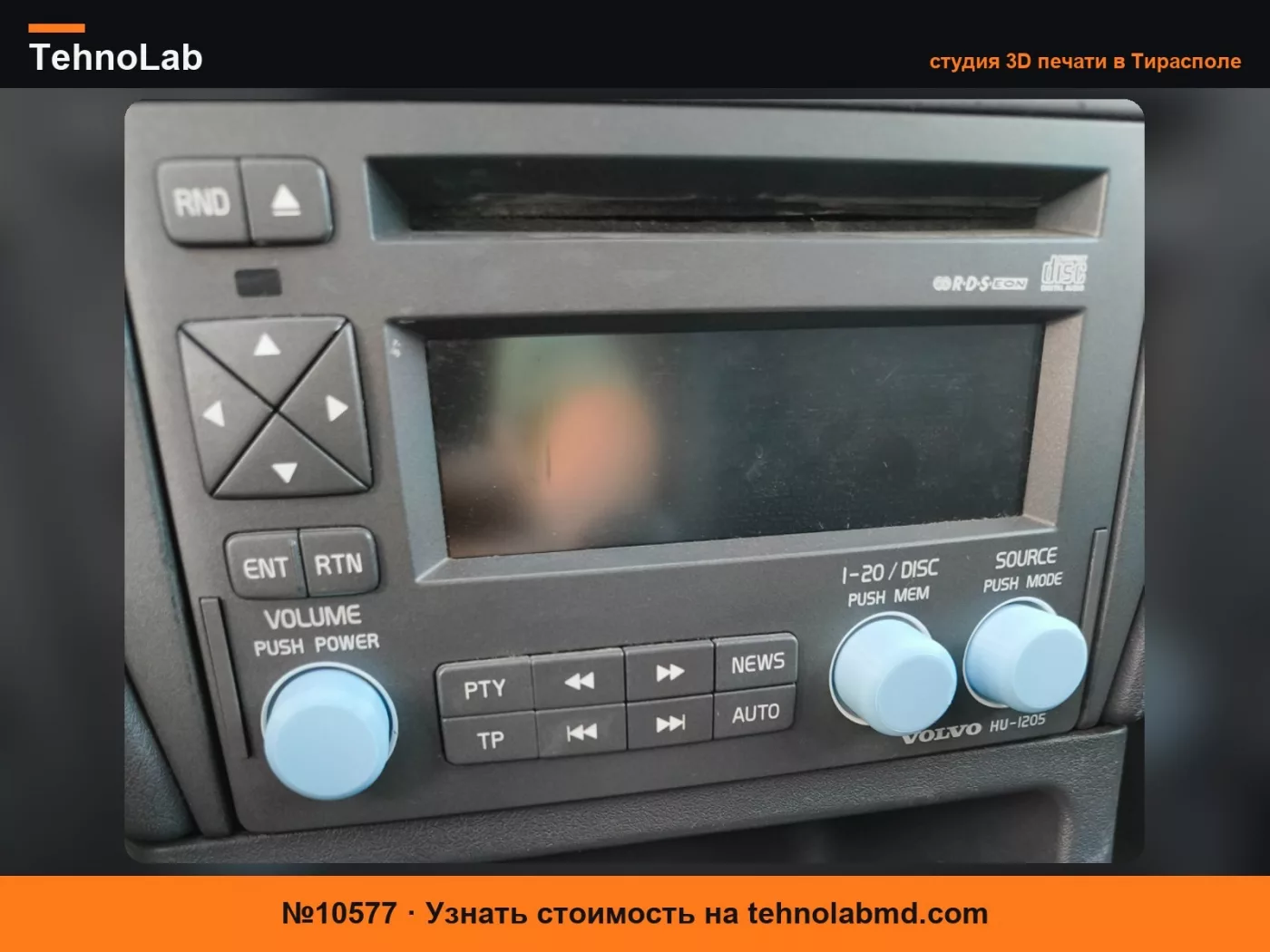 №10577 Ручка громкости радиоприемника Volvo V40