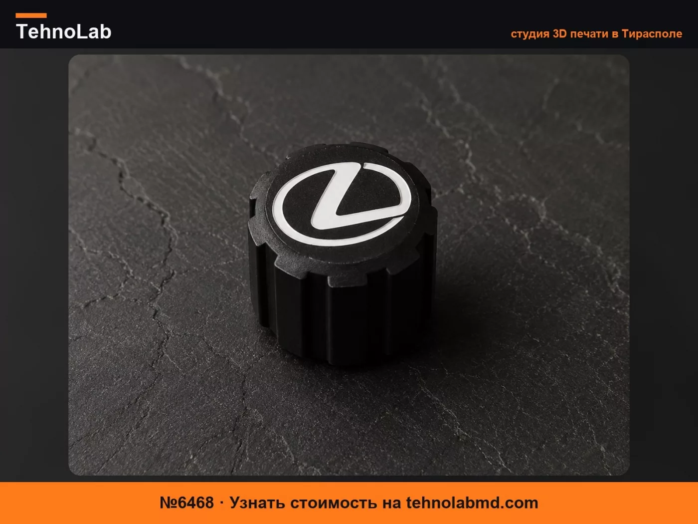 №6468 Крышка золотника - Lexus