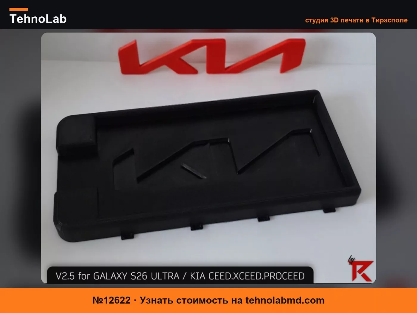 №12622 Держатель телефона для подстаканника – Kia XCeed