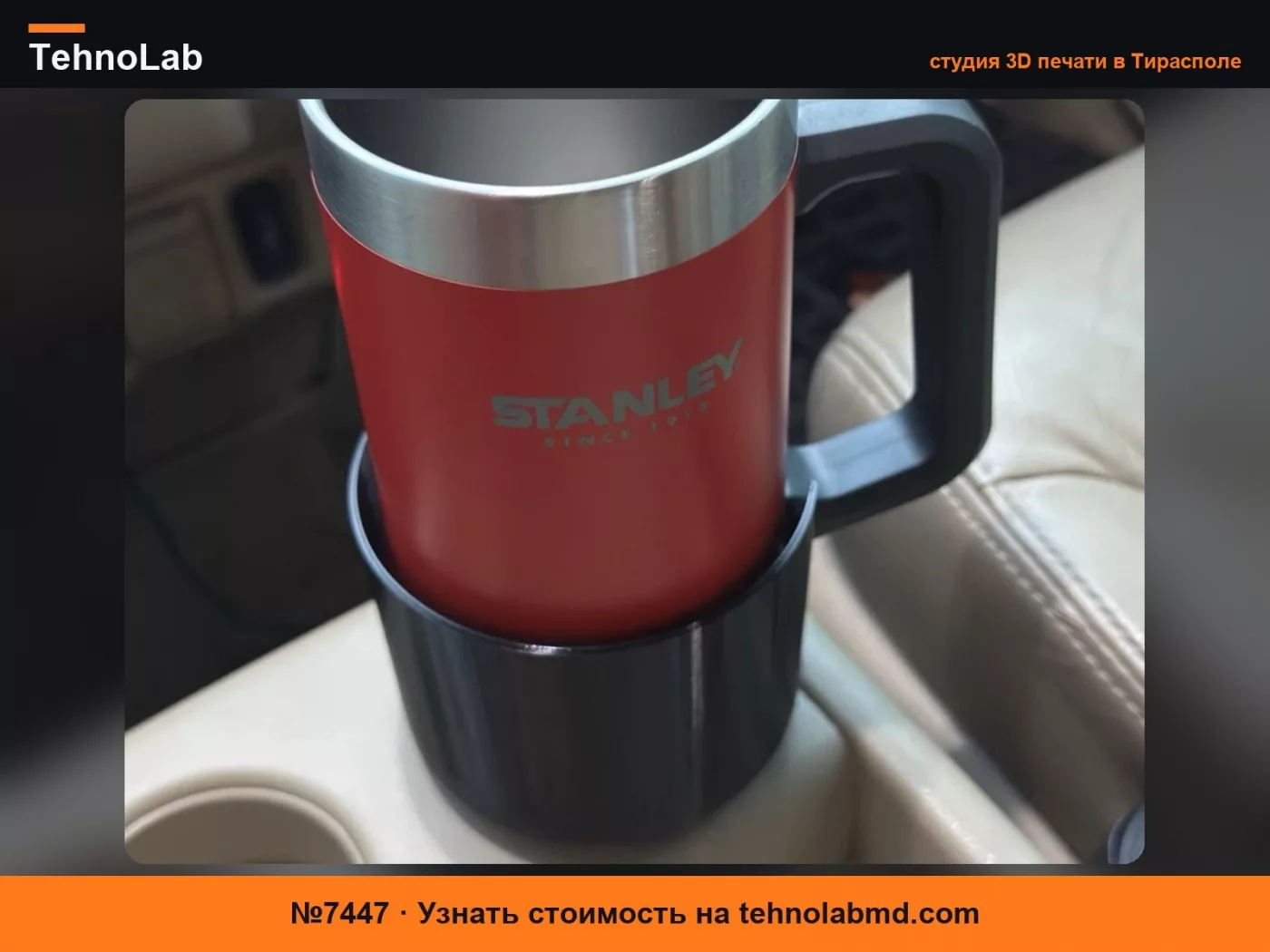 №7447 Расширитель подстаканника для Honda Odyssey 2005-2010