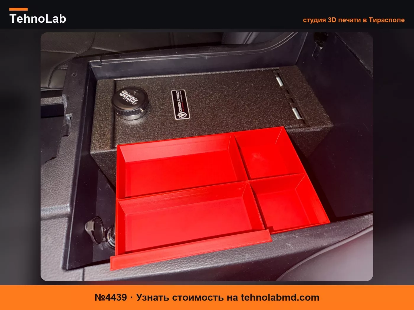 №4439 Tundra с органайзером центральной консоли Console Vault Safe