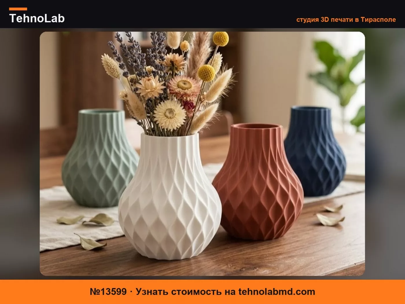 №13599 Ваза «Алмазное Цветение»