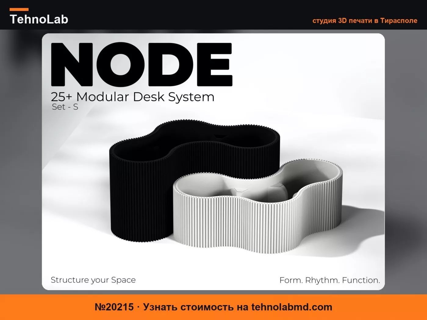 №20215 NODE – Модульная настольная система