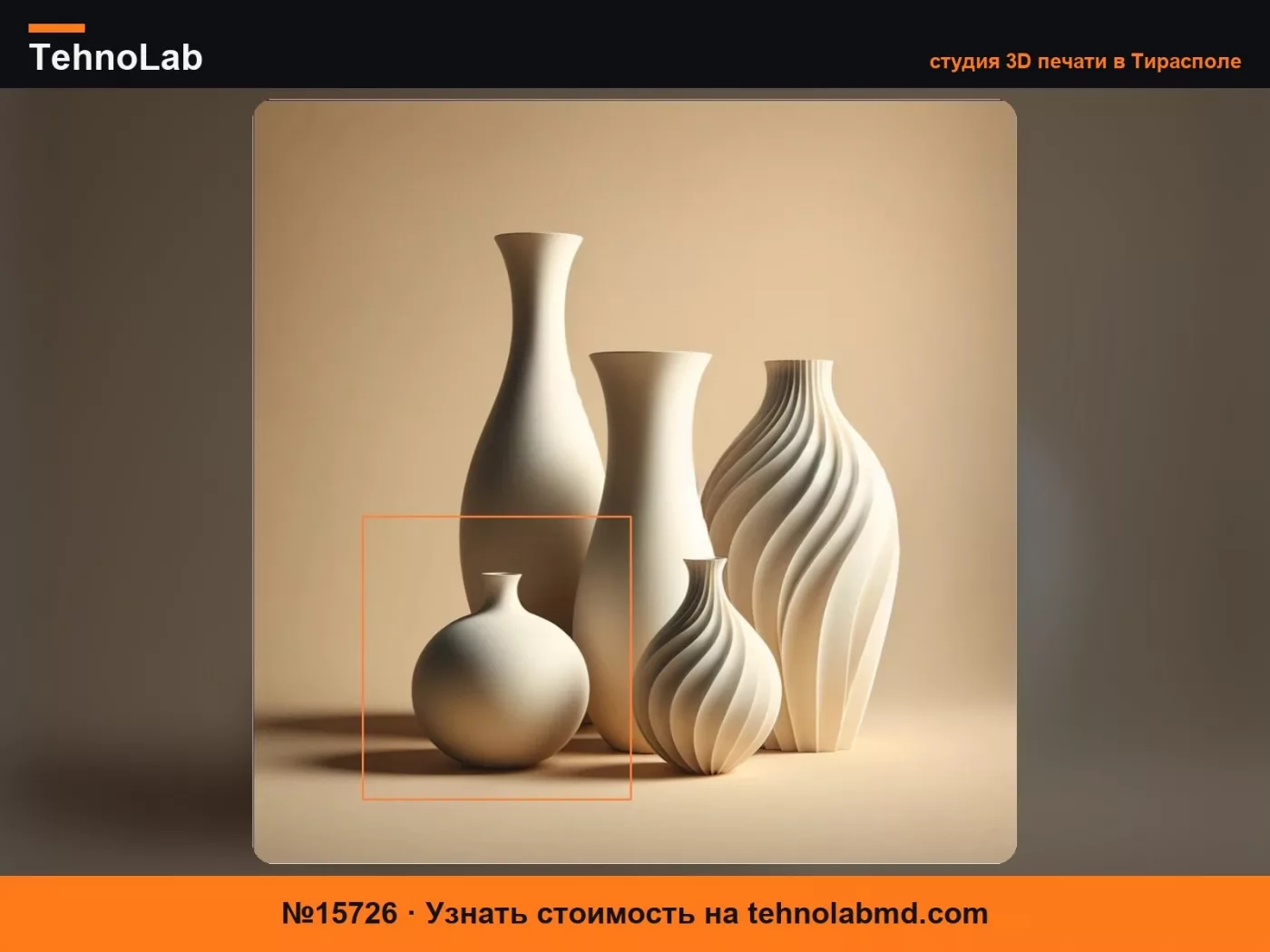 №15726 Элегантная ваза. Гладкая, коренастая