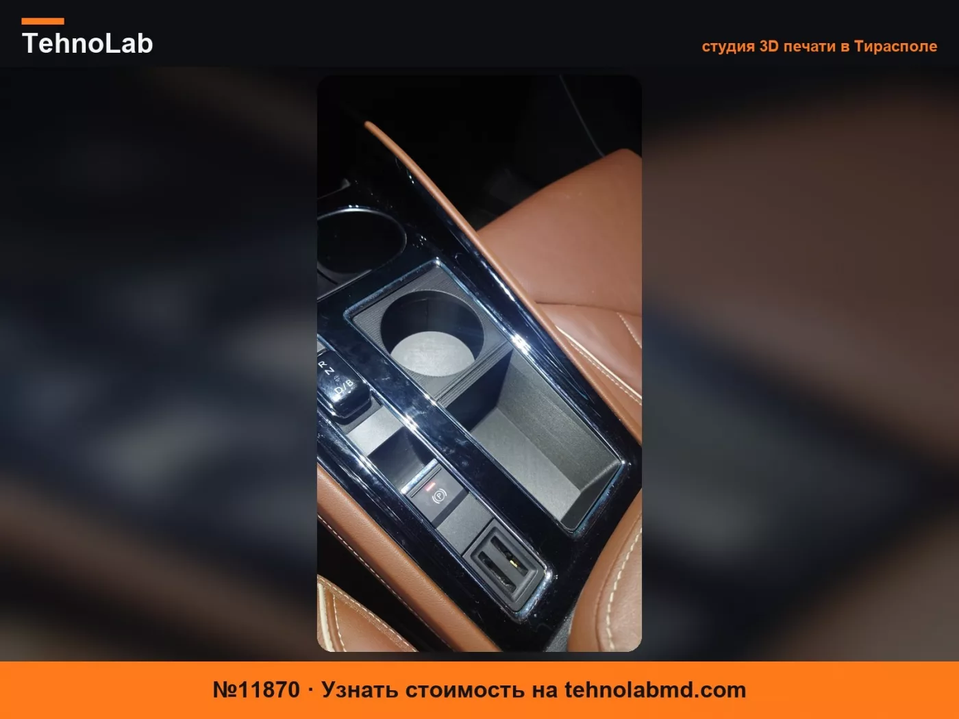 №11870 Подстаканник Skoda Enyaq/Elroq