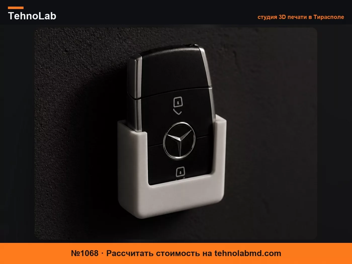 №1068 Держатель для ключей Mercedes-Benz – настенный