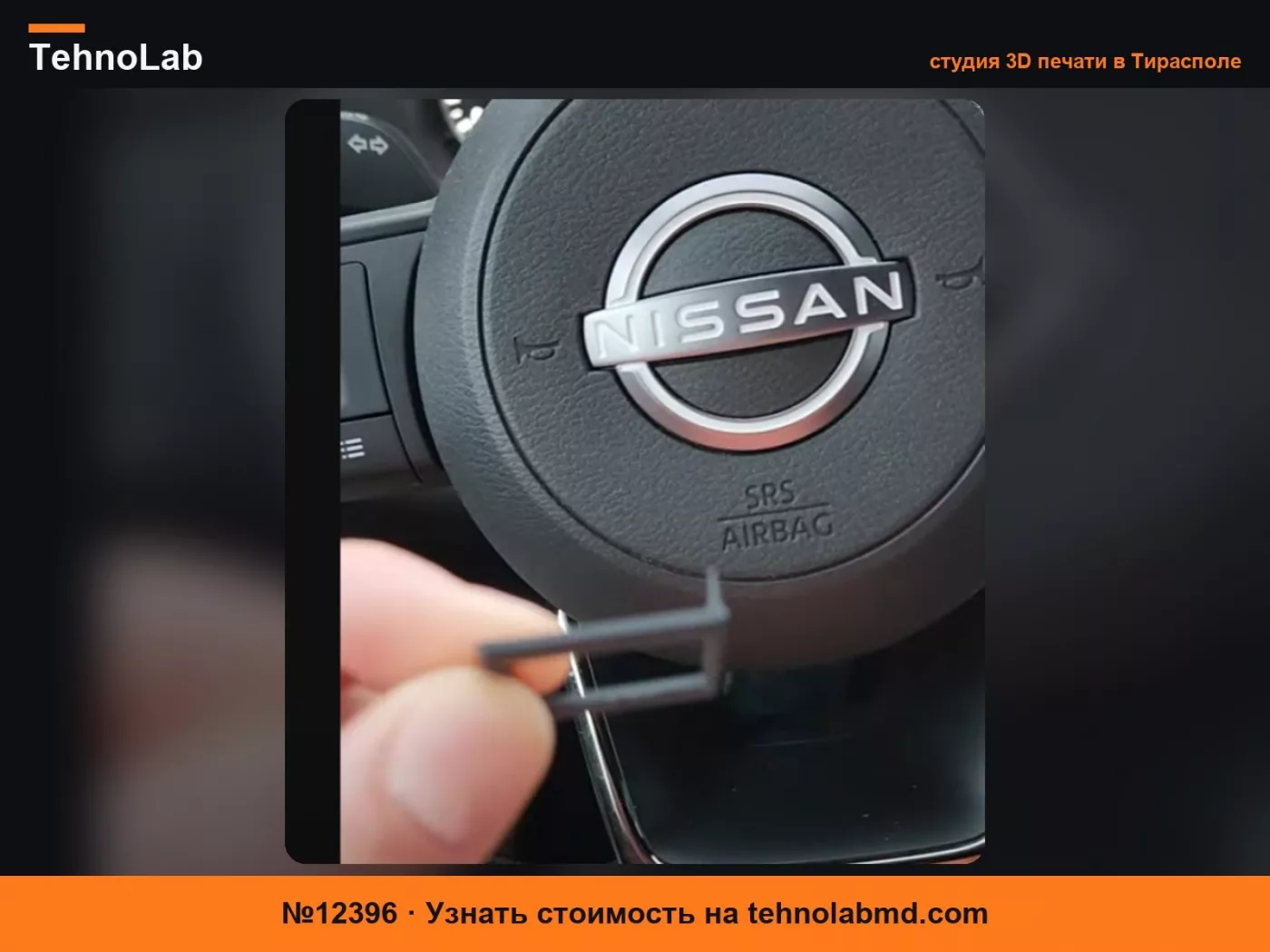№12396 Кронштейн для отключения функции включения/выключения Nissan Pathfinder 22-24