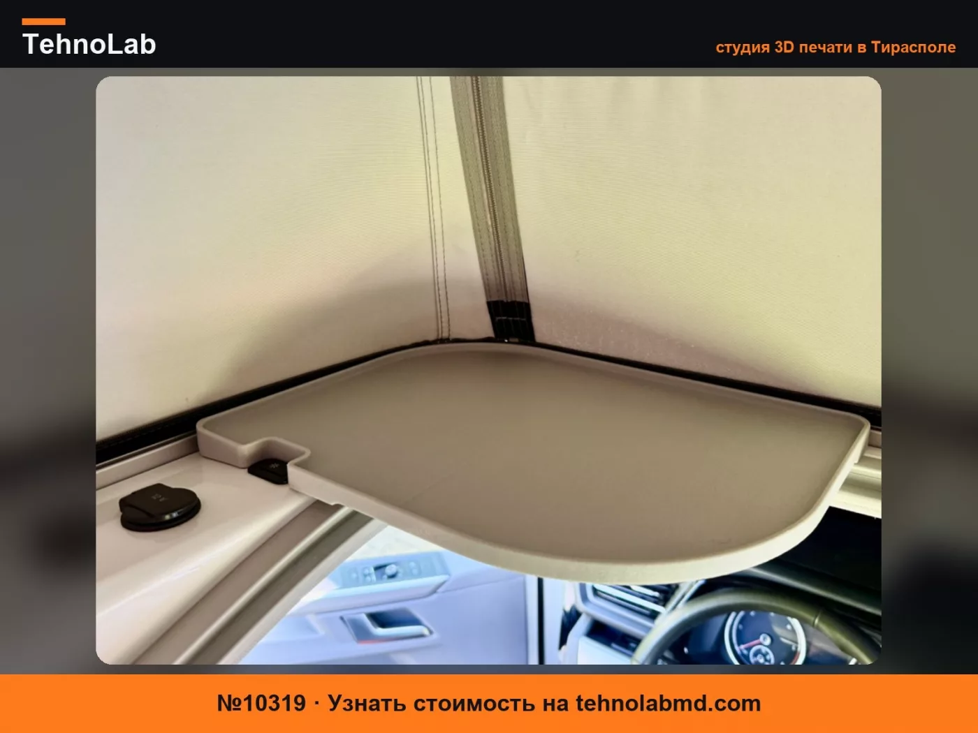 №10319 Угловая полка для поднимающейся крыши Volkswagen California