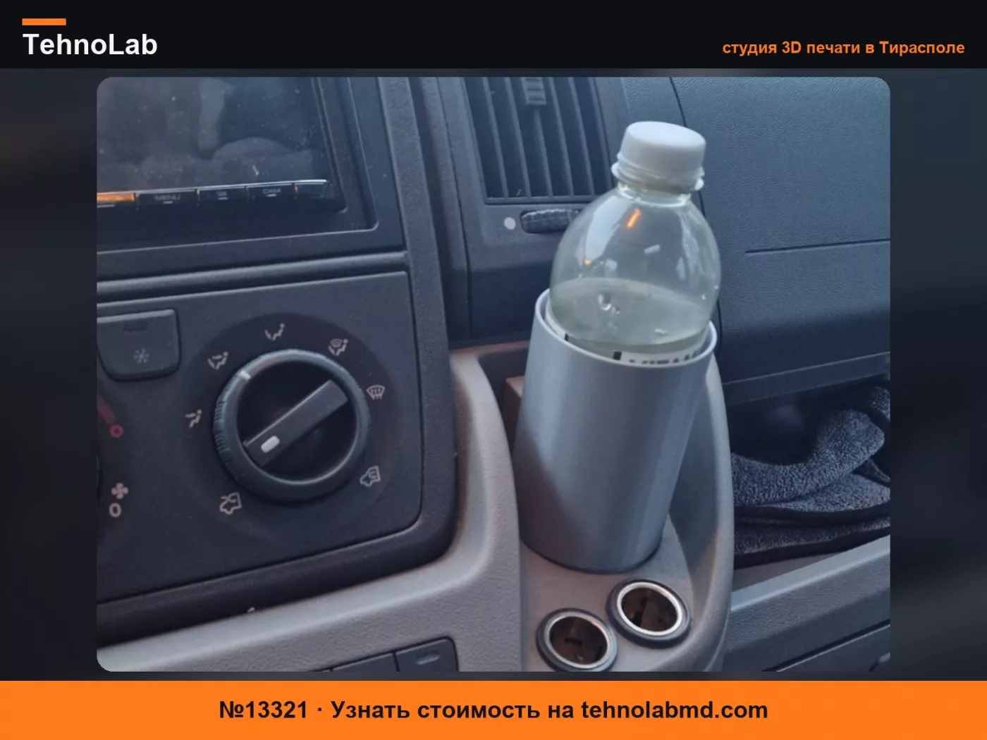 №13321 Подстаканник Fiat Ducato