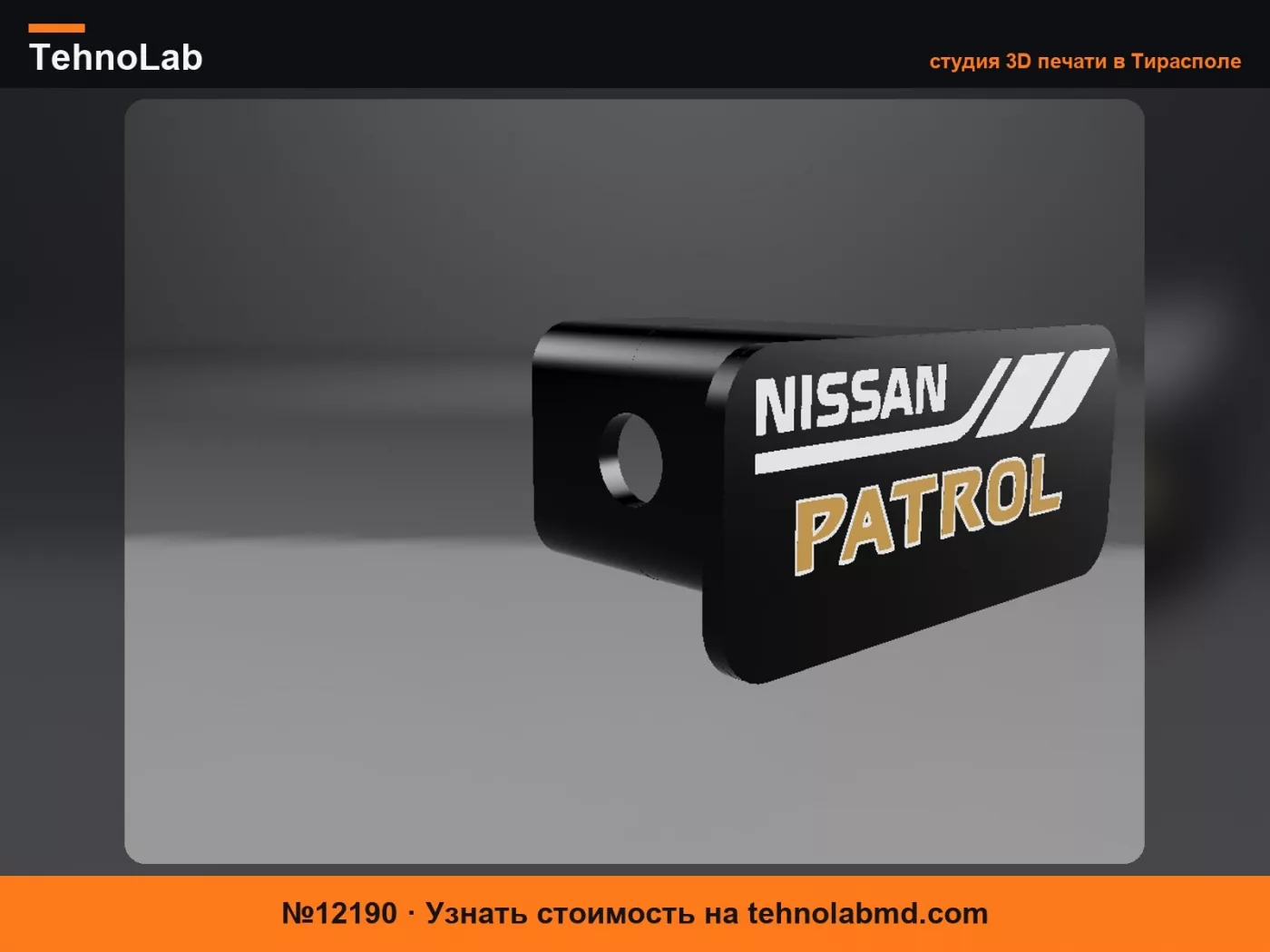 №12190 Крышка фаркопа Nissan Patrol