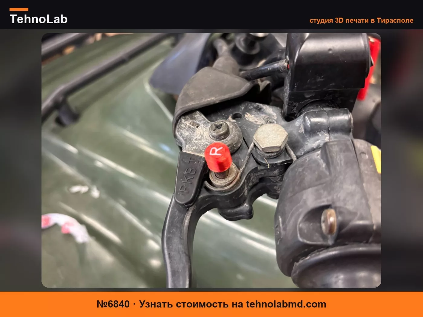 №6840 Кнопка реверса для квадроцикла Honda FourTrax Recon 250