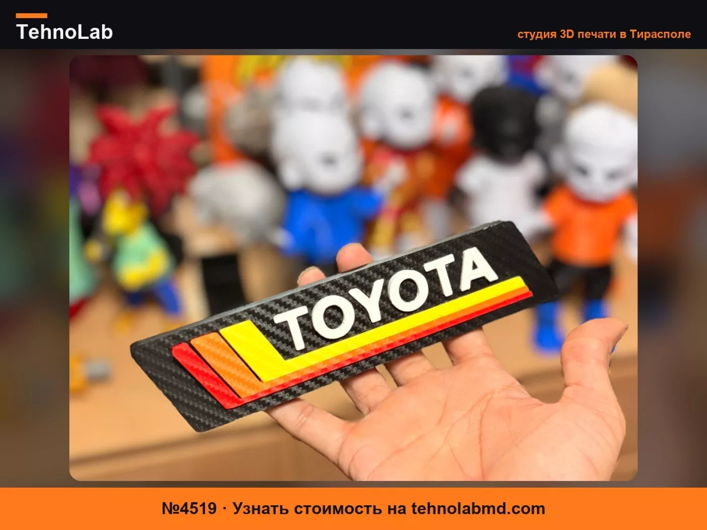 №4519 Эмблема Toyota или настенное искусство без AMS
