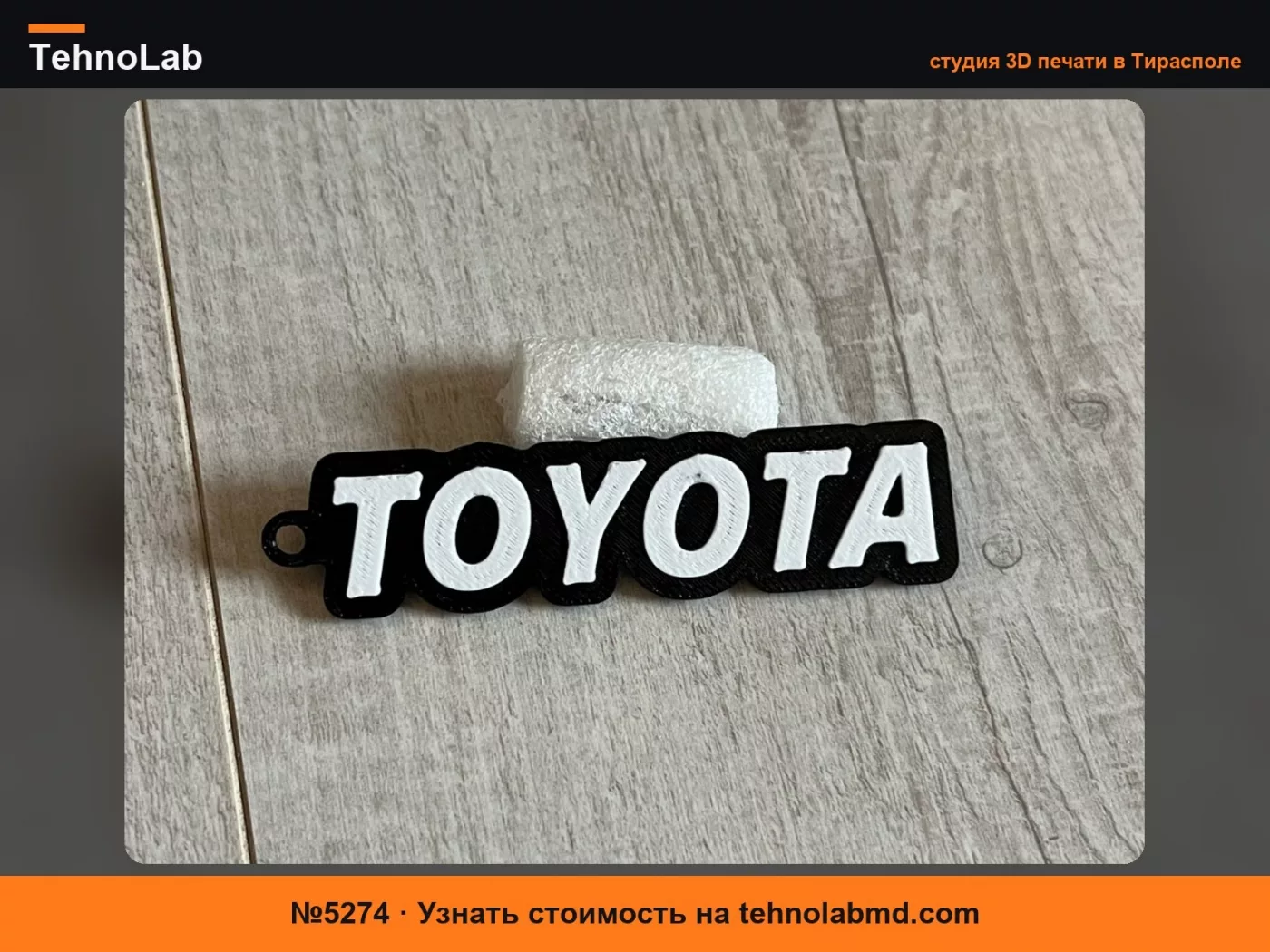 №5274 Брелок Toyota