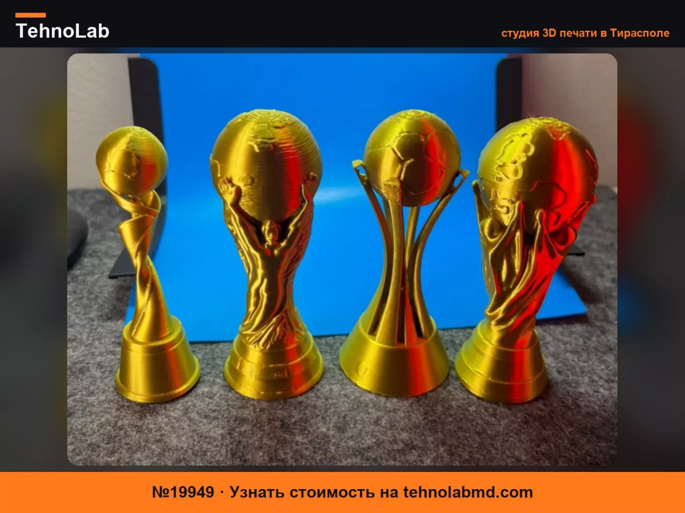 №19949 Набор трофеев Чемпионата мира по футболу FIFA – 3D-печать