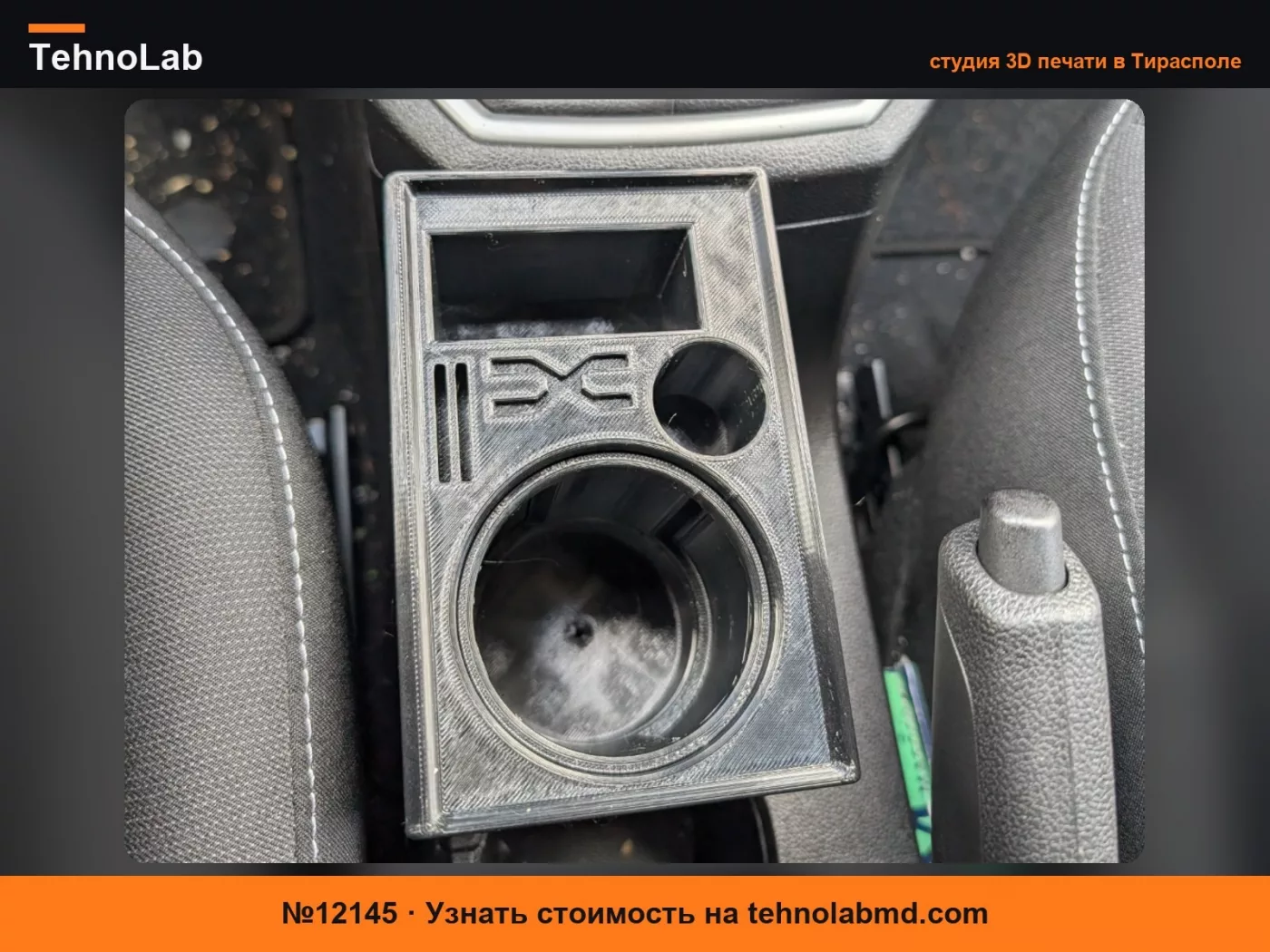№12145 органайзер dacia sandero/подстаканник/органайзер